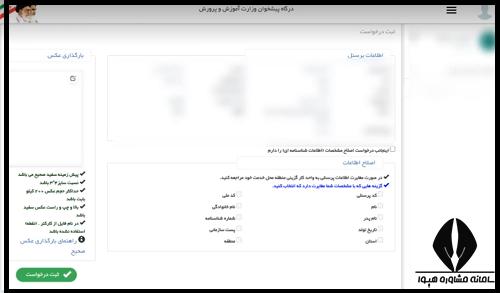 نحوه دریافت کارت شناسایی فرهنگیان